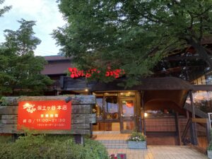 ハングリータイガー保土ヶ谷店