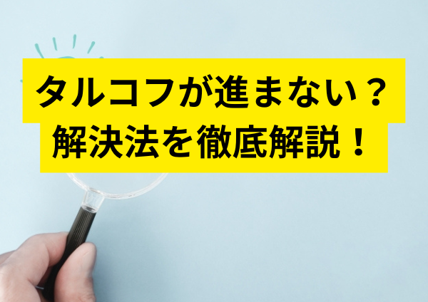 タルコフが進まない？解決法を徹底解説！